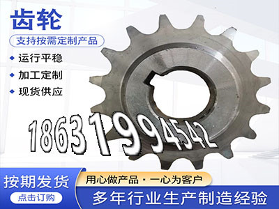 切菜机齿轮保养3模数可以做小齿轮怎么卖雉齿轮厂家地址链轮结实耐用铸铁齿轮优点矿用链轮怎么更换雉齿轮厂家地址·？